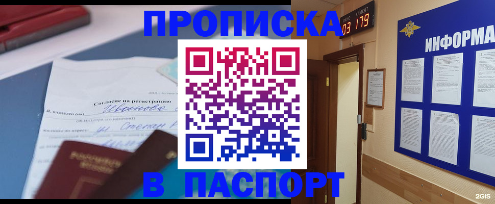 временная регистрация для всех в Тайшете